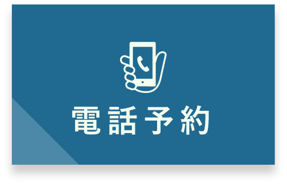 pc電話予約ボタン