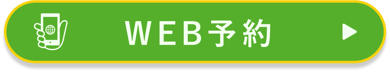 WEB予約